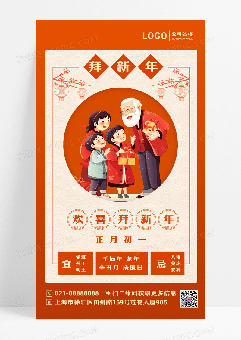 红色风格拜新年春节习俗UI手机海报设计
